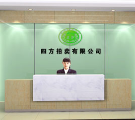 瀘州四方拍賣有限公司位于江陽中路42號樓801號，歡迎咨詢！